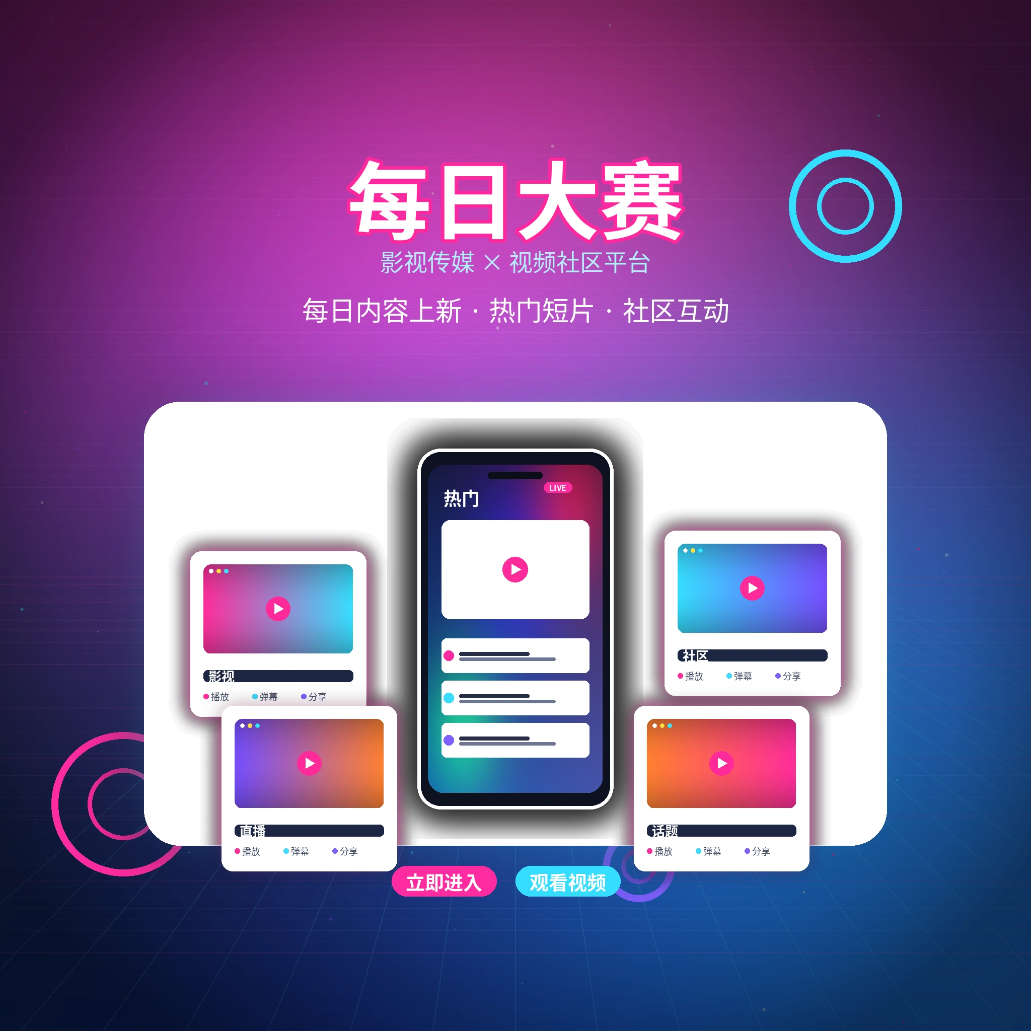 每日大赛品牌团队与影视传媒平台愿景