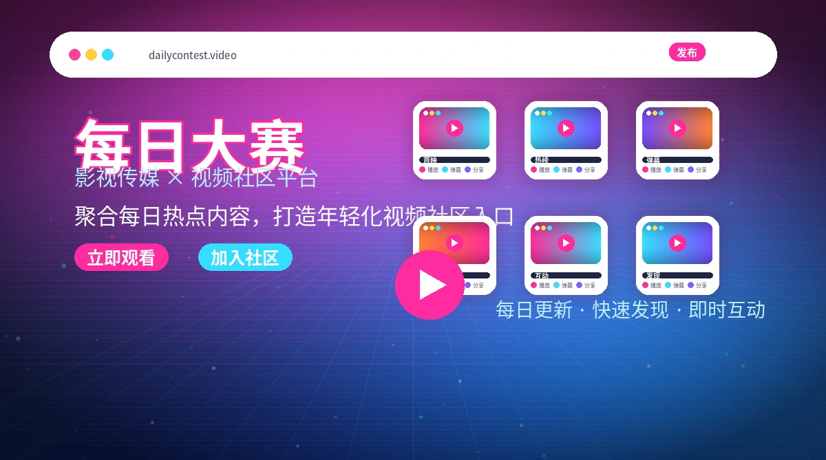 每日大赛官方活动公告与规则信息